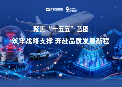 远东股份:聚焦 “十五五” 蓝图 筑牢战略支撑 奔赴品质发展新程